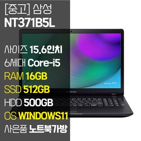 삼성 15.6인치 사무용 중고노트북 NT371B5L 6세대 Core-i5 SSD 장착 윈도우11설치 노트북가방 증정