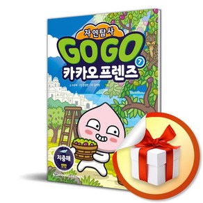 GoGo 카카오프렌즈 자연탐사 7 지중해 연안 (이엔제이 전용 사 은 품 증 정)