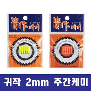 용인낚시쇼핑몰 2mm 주간케미 (0.1 0.13 0.15g), 0.1g(주황), 1개