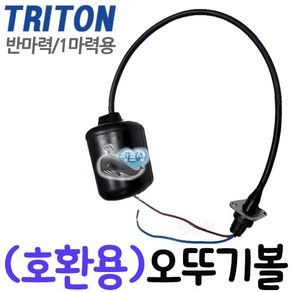 펌프샵 트리톤펌프 TSP-400A TSP-401A TSP-750A TSP-751A 오뚜기볼 자동수중펌프 수위제어센서 플로트 플롯트 후로트 후롯트 볼탑 레벨스위치 볼자동 테티스