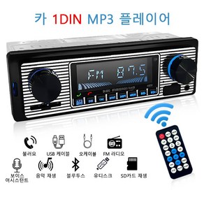 자동차라디오 카오디오 블루투스 MP3 차량용 플레이어 FM 카 스테레오 라디오 5513