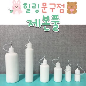 북바인딩 제본풀 30ml~60ml