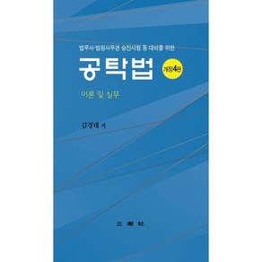 공탁법:이론 및 실무, 삼조사