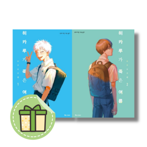 [디앤씨미디어] 히카루가 죽은 여름 1 2 권 세트 (Book-in)(별도사은품), 디앤씨미디어, 히카루가 죽은 여름 1 2 세트 (전2권)(사은품)