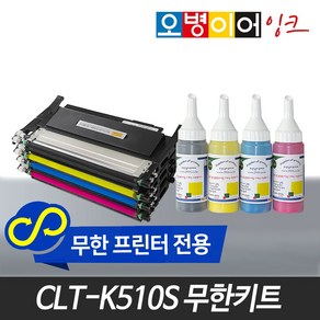 오병이어 CLT-K510S 무한토너 파우더/SL-C513 C513W, 파랑, 1개