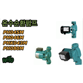 온수순환펌프 (PH045M PH046M PHK043M), 1개