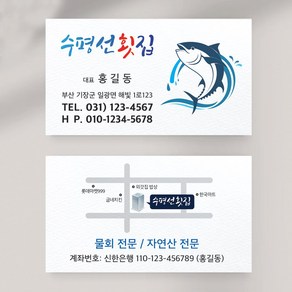 횟집명함 식당명함 음식점명함 음식점명함디자인 명함제작 명함인쇄 요식업명함, 코팅스노우지 500매