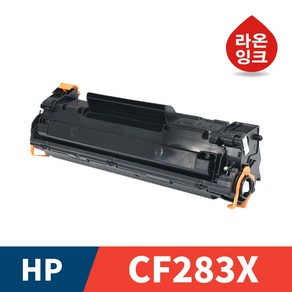 HP CF283X 라온잉크 재생토너 M125A M125NW M127FN M127FP M127FS M127FW M201DW M201N M225DN M225DW, 1개, 검정