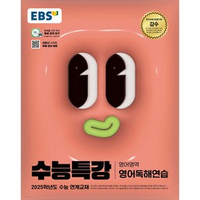 EBS 수능특강 영어영역 영어독해연습 (2024), 단품, 고등학생