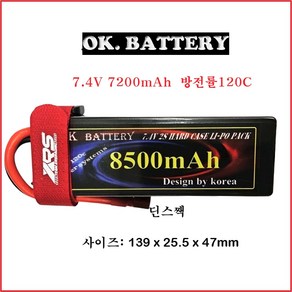 RC카 OK 고용량배터리 리포 8500mAh 7.4V 2S 방전률120C