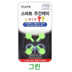 [낚시어때] 코어텍 스마트주간케미 0.39g 주간 역광 낮캐미, 스마트주간 그린