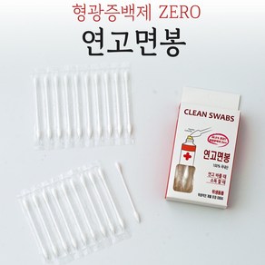 풍성기업 연고면봉 항균면봉 개별포장면봉, 1개