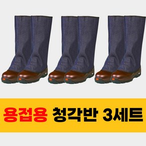 레츠굿 용접용 청각반