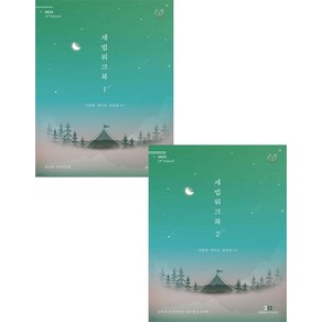 2025 세법 워크북 1+2 세트 19판 [2쇄] 이철재 정우승 유은종 212 DESIGN STUDIO, 선택안함