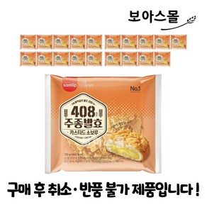 삼립 카스타드소보루, 130g, 20개