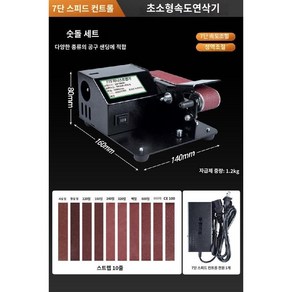 업소용 전동 칼가는기계 자동 샤프너 칼연마 칼갈이 습식, 9 250W 7단 속도 조절  샤프닝  (연마 벨트 1