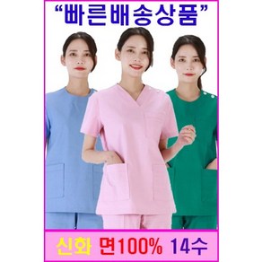 신화가운 특별기획상품 면 100% 14수 병원 수술복 의사가운 진료복 간호복 병원유니폼 특가기획전 한벌세트 특가배송 당일배송 빠른배송 2