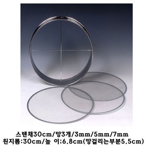 난석채스텐레스 원지름30cm 높이6.8cm.망걸리는부분5.5cm, 1개