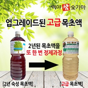 백야참숯 정제(증류) 목초액1.8L 농업용목초액20L, 1개