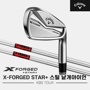 [주문제작][캘러웨이코리아정품]2024 캘러웨이 X-포지드 스타 플러스(X-FORGED STAR PLUS) 스틸 단조 낱개아이언[남성용][KBS TOUR][4번~, SW TOUR 120 S, 상세 설명 참조, 옵션:SW TOUR 120 S