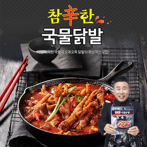 [원앙본사직영] 참신한 국물닭발 800g, 3개