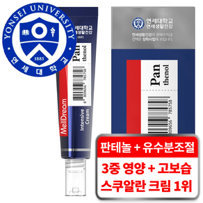 멜드림 3중 판테놀 스쿠알렌 인텐시브 영양 크림, 1개, 40ml