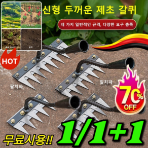 1/1+1 탈부착 가능 농업용 제초 망간강 갈퀴 5치 신형 송토철못갈퀴 탈부착 다기능 농업용 제초공구, [1+1]5치
