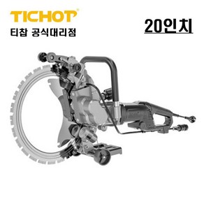 티찹 AC8500 브러시레스 20인치 벽체 전기절단기 링쏘 링소 TCBL 옹벽 콘크리트 날포함, 1개, 본품(배터리없음)