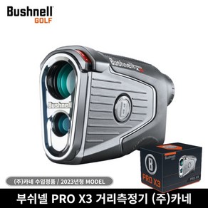 부쉬넬 신형 PRO X3 레이저형 거리측정기 카네 as가능 사은품4종 증정