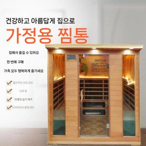 이동식 황토찜질방 목조 황토 사우나 찜질방 한옥 이동식황토찜질방, A. 4인용 1800x1200x1900mm