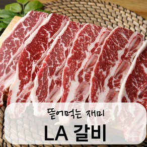 LA갈비 1kg (솔트에이징 숙성육 미국산 최고급 프라임 등급), 1개