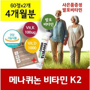 메나퀴논 비타민k2 뼈건강 비타민 케이투 디쓰리 K2 d3 트랜스 mk-7 vitamin 바이타민 에너데이, 2개, 30회분