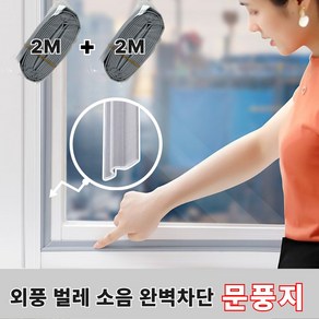 애플팜 완변차단 문풍지 6M (2M 3개)