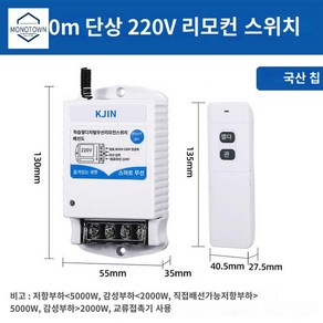 농업용 장거리 무선 릴레이 스위치 리모컨, 220V 3000m 싱글 리모트 스위치( 칩), 1개