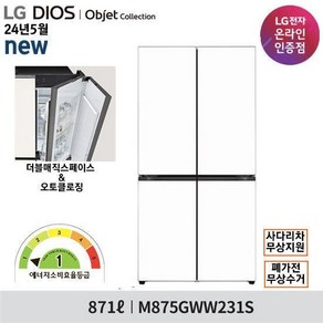 LG 디오스 오브제 냉장고 871L M875GWW231S (화이트/화이트)