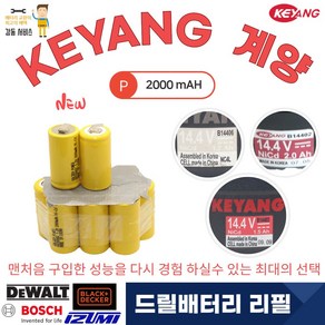 [계양]B14406 14403 배터리 리필 교환 14.4V 2000mA POWER 1SET, 1개