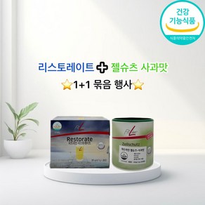 독일 pm 100%정품 리스토레이트+젤슈츠 사과맛 1세트