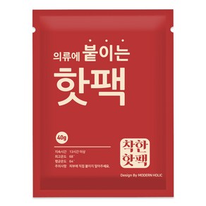 모던홀릭 착한 의류에 붙이는 핫팩 40g, 100개