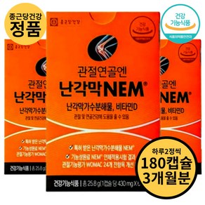 종근당건강 관절연골엔 난각막 NEM 효능 1박스, 3개, 50정