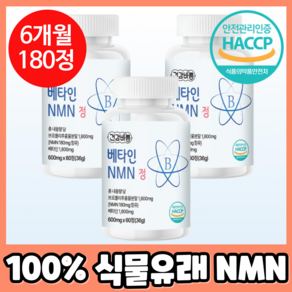 NMN 식물성 브로콜리 추출물 아미노산 베타인 NAD+, 3개, 60회분