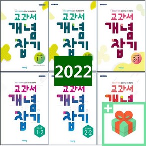 2025년 비상교육 교과서 개념잡기 중학 수학 중등 1 2 3 학년 학기, 사은품+교과서 개념잡기 중학 수학 3-2, 수학영역, 중등3학년