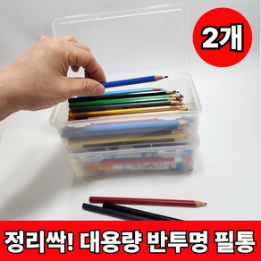 LORIA 정리싹 다용도 플라스틱 대용량 필통, 2개, 화이트