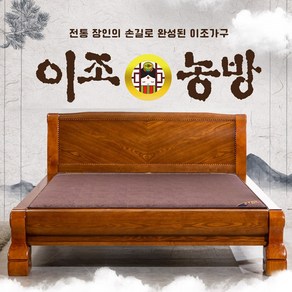 [TenTenPlus] 이조농방 흙 돌침대 백조Q, 월넛