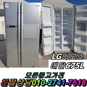 중고냉장고 양문형 엘지 디오스 600L, 중고냉장고양문형엘지디오스600L