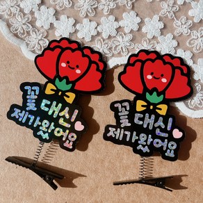 [달리아토퍼] 카네이션 머리핀 토퍼 카네이션 브로치 스승의날 어버이날 어린이집 유치원 머리띠 토퍼 카네이션한송이, 1개