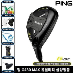 삼양정품 핑 G430 유틸리티우드 2023년 사은품증정, S, 26도