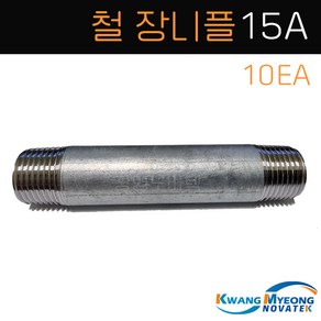 (10EA) 철니플 백니플 장니플 15A 백관 배관자재 닛불 수도배관자재, 10개