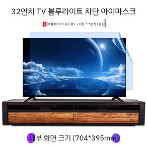 티비 보호대 TV 화면보호기 40인치 액정 보호기, A. 32인치 (704x395mm), 1개