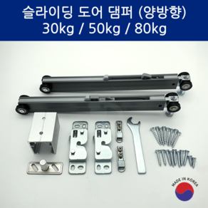 SD메탈 삼우 슬라이딩도어 미닫이문 부속 레일 댐퍼 삼우 레일 전용, 30kg 양방향 댐퍼, 1개