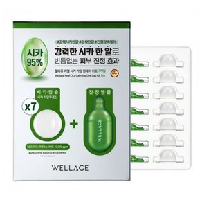 웰라쥬 리얼 시카 카밍 원데이 키트 7개입 (캡슐 15mg 솔루션 1mlX7ea), 1개